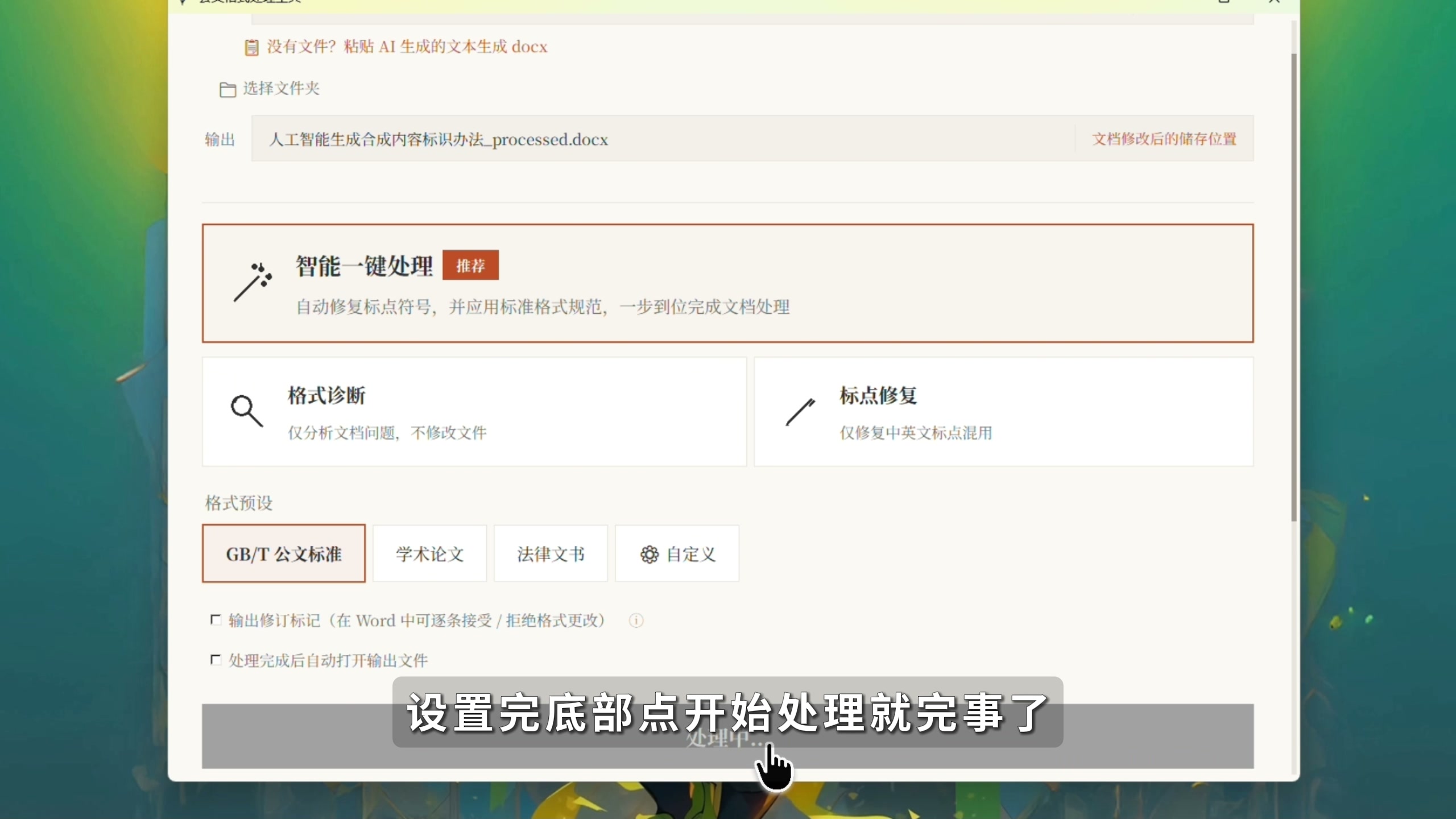 图片[8]-【第010期】免费开源的公文排版小工具，支持批量处理，AI生成或复制内容直接粘贴即可。-木木资源社区
