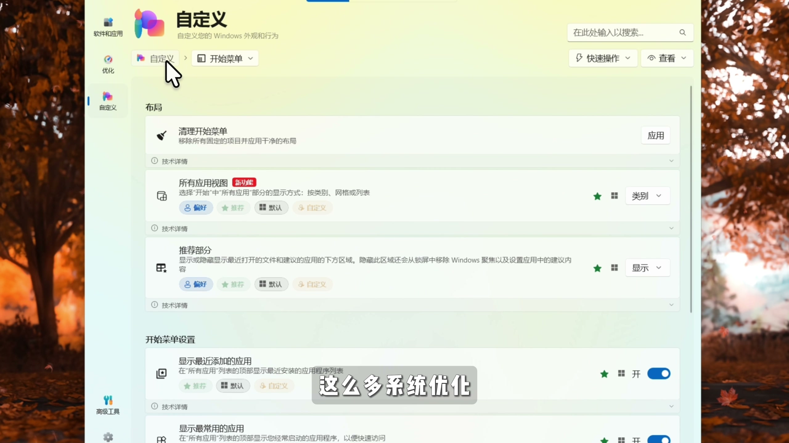图片[9]-【第013期】开源免费电脑系统优化工具，安全无广， 集合了系统各种优化设置，一键关闭冗余服务，游戏性能设置调节，适配Win11、Win10-木木资源社区